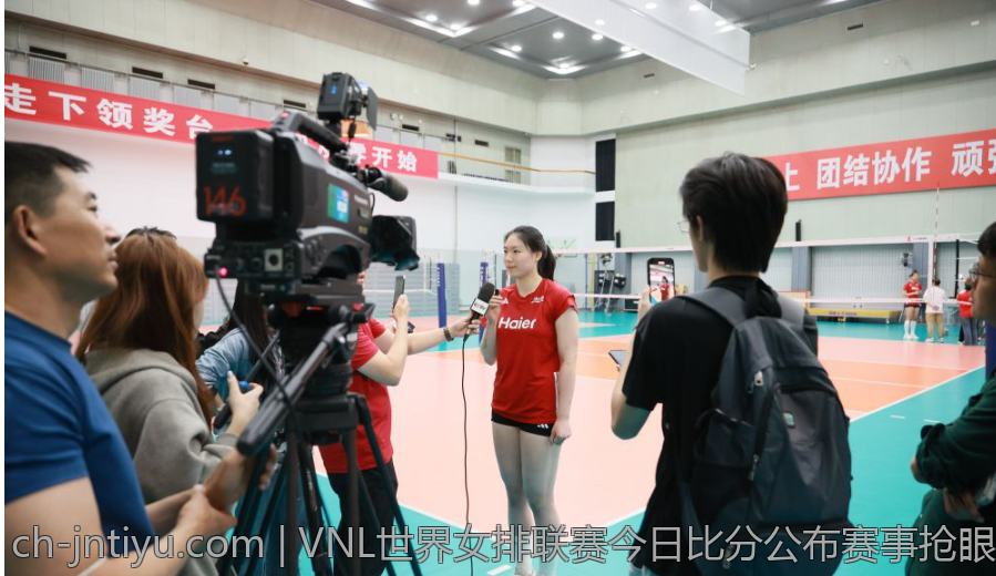 VNL世界女排联赛今日比分公布赛事抢眼表现盘点