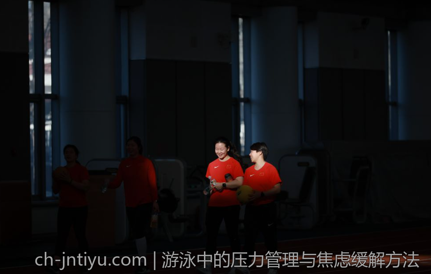 游泳中的压力管理与焦虑缓解方法