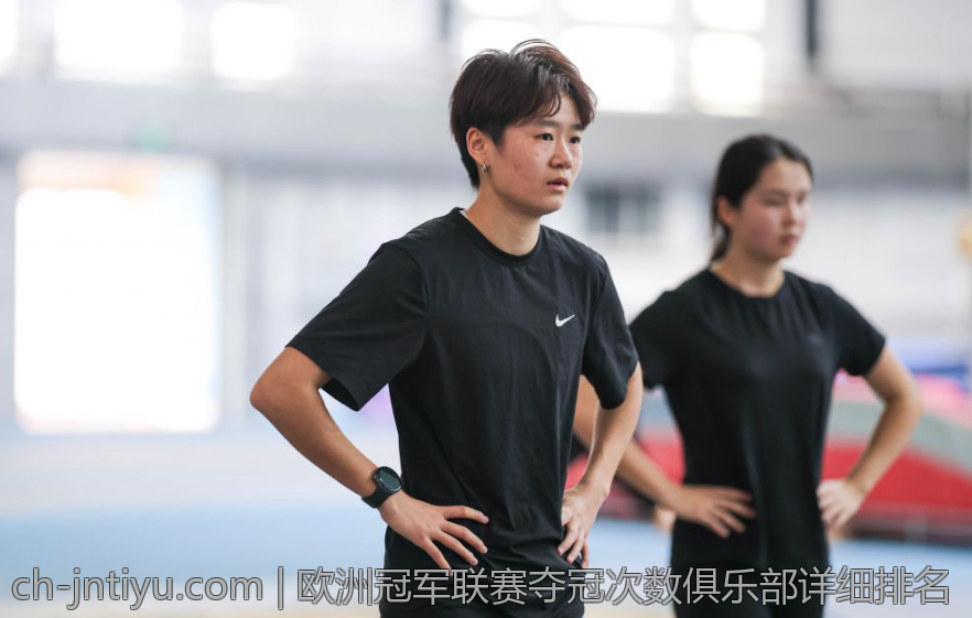 欧洲冠军联赛夺冠次数俱乐部详细排名
