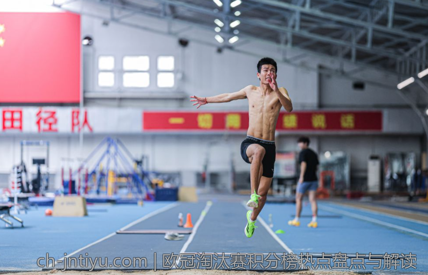 欧冠淘汰赛积分榜热点盘点与解读