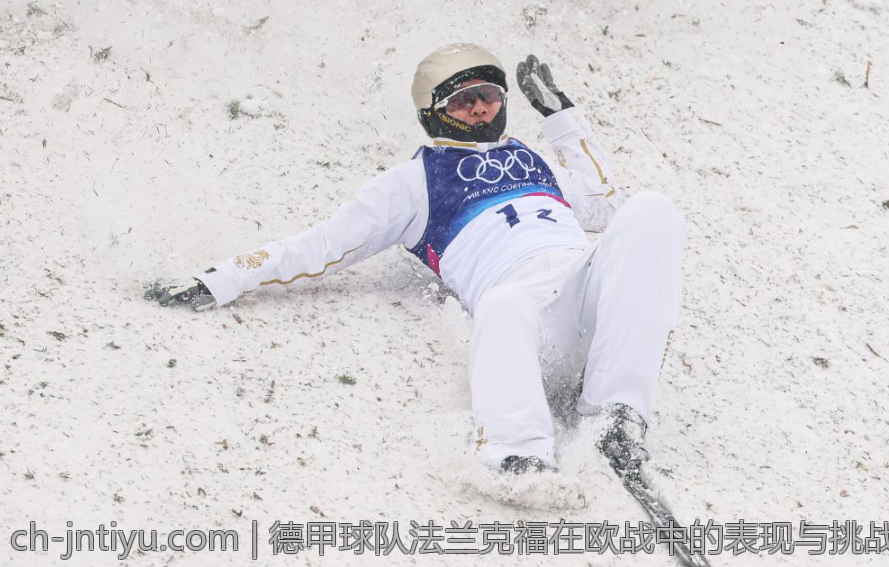 德甲球队法兰克福在欧战中的表现与挑战解读