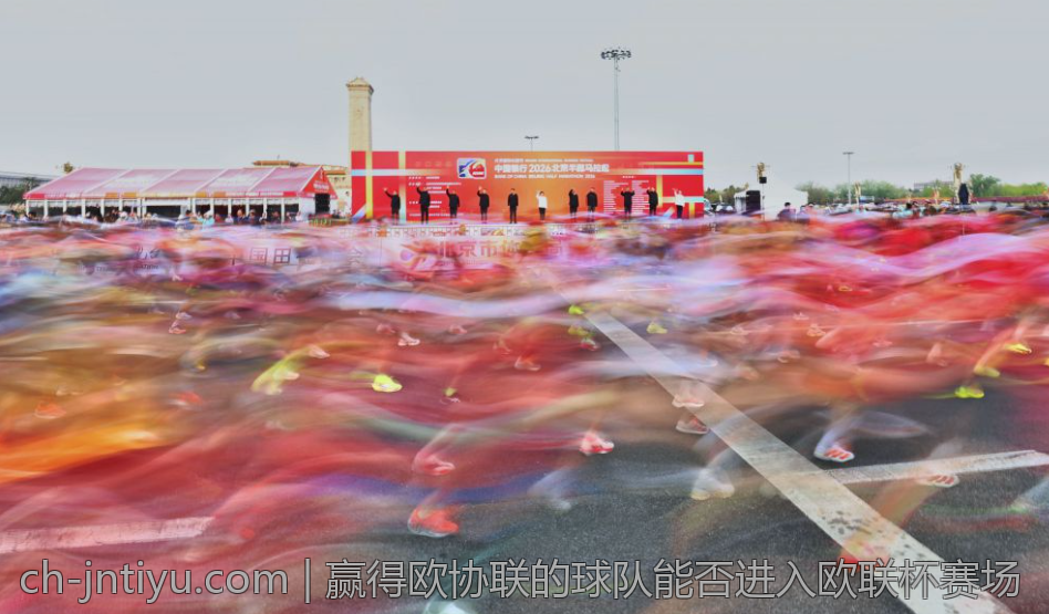 赢得欧协联的球队能否进入欧联杯赛场