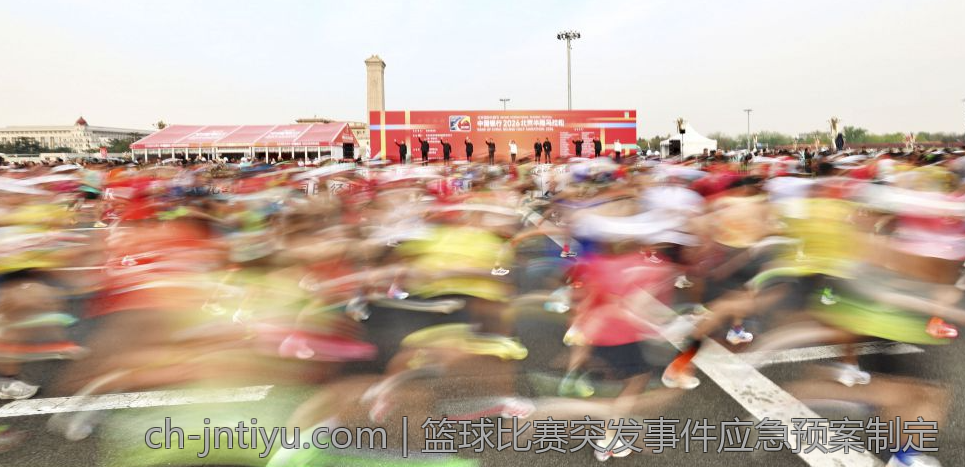 篮球比赛突发事件应急预案制定
