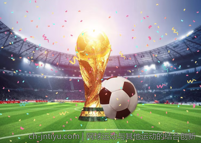 网球运动与其他运动的结合创新